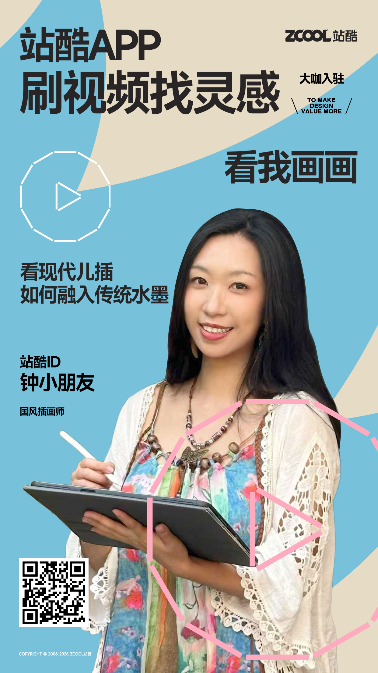 谁还没在站酷APP刷视频找灵感？（图ZMTU0Mjk5ODg=） - 资讯 - 站酷设计师站酷创作中心原创素材 - 站酷ZCOOL