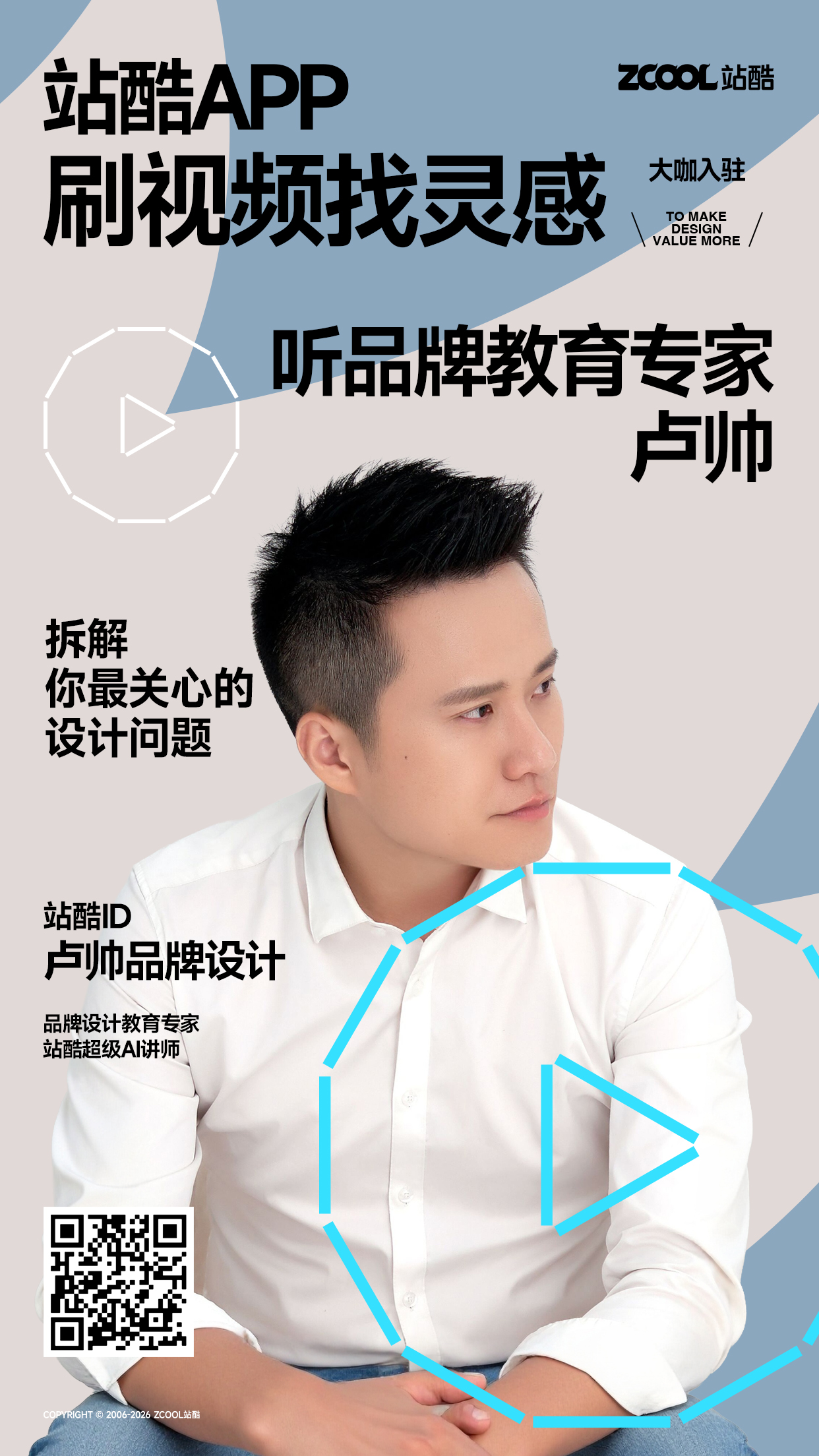 谁还没在站酷APP刷视频找灵感？（图ZMTU0Mjk5OTI=） - 资讯 - 站酷设计师站酷创作中心原创素材 - 站酷ZCOOL