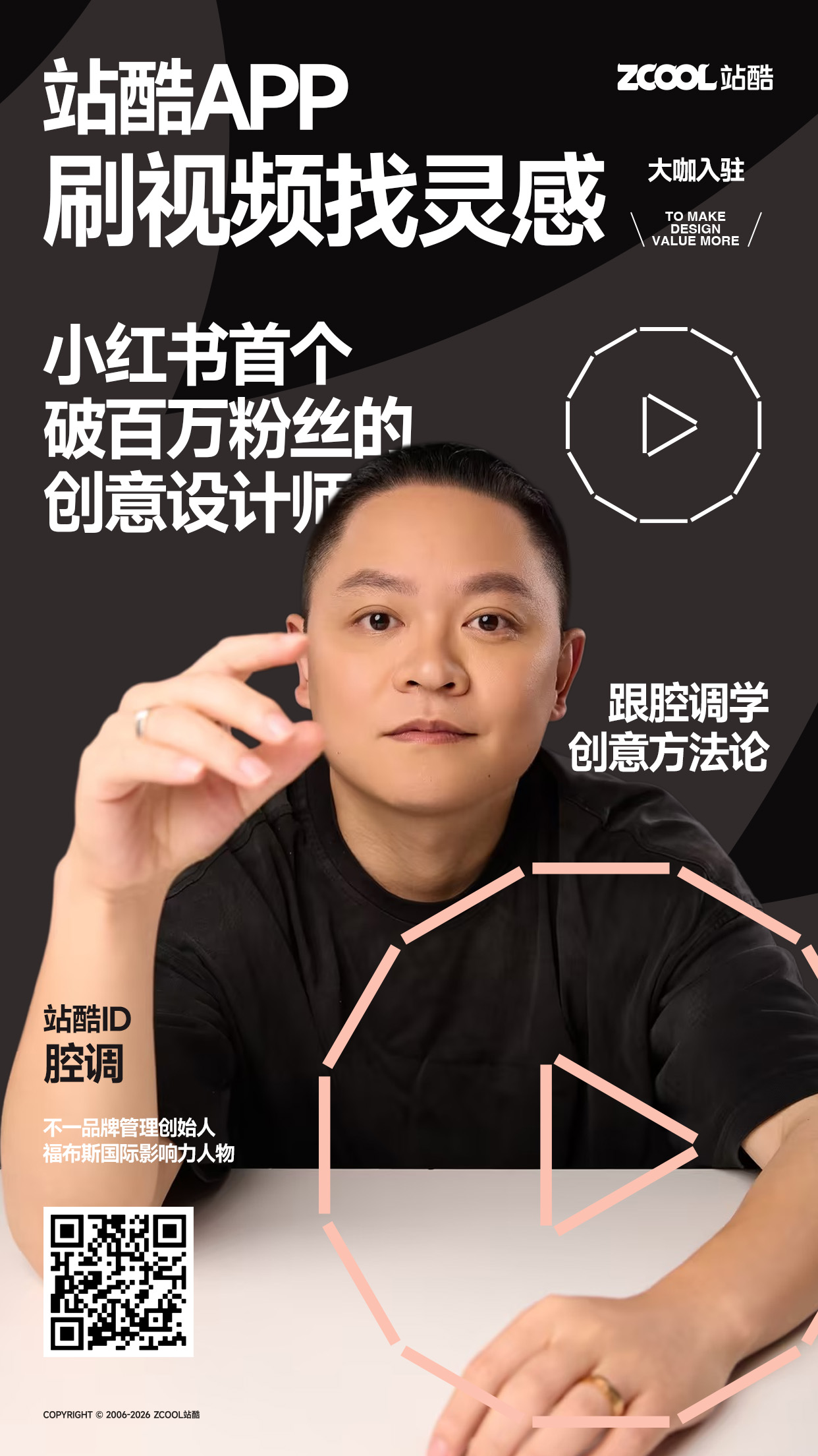 谁还没在站酷APP刷视频找灵感？（图ZMTU0Mjk5ODA=） - 资讯 - 站酷设计师站酷创作中心原创素材 - 站酷ZCOOL