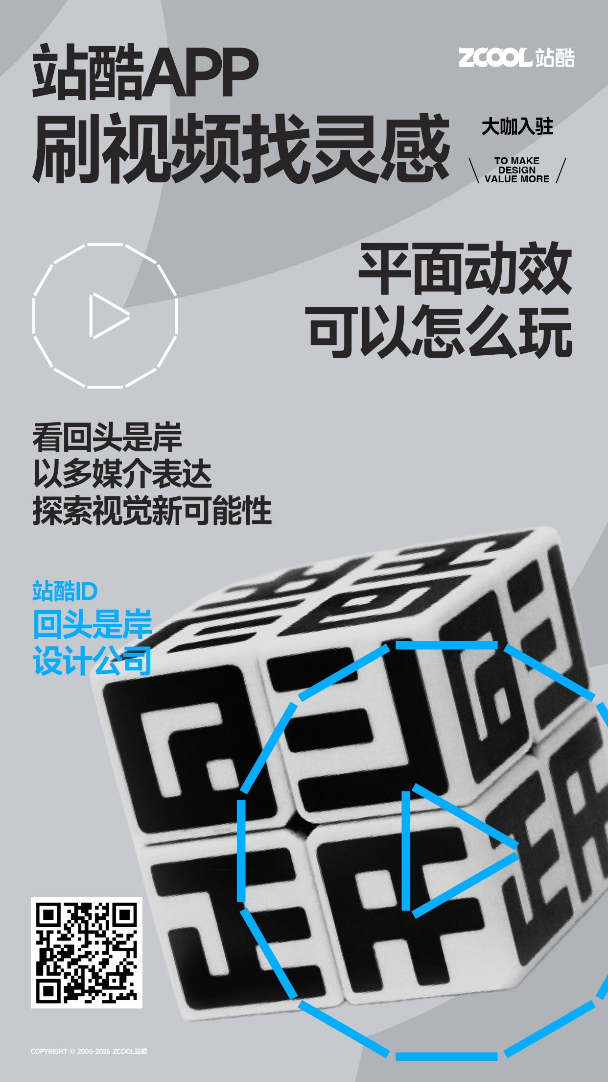 谁还没在站酷APP刷视频找灵感？（图ZMTU0Mjk5OTY=） - 资讯 - 站酷设计师站酷创作中心原创素材 - 站酷ZCOOL