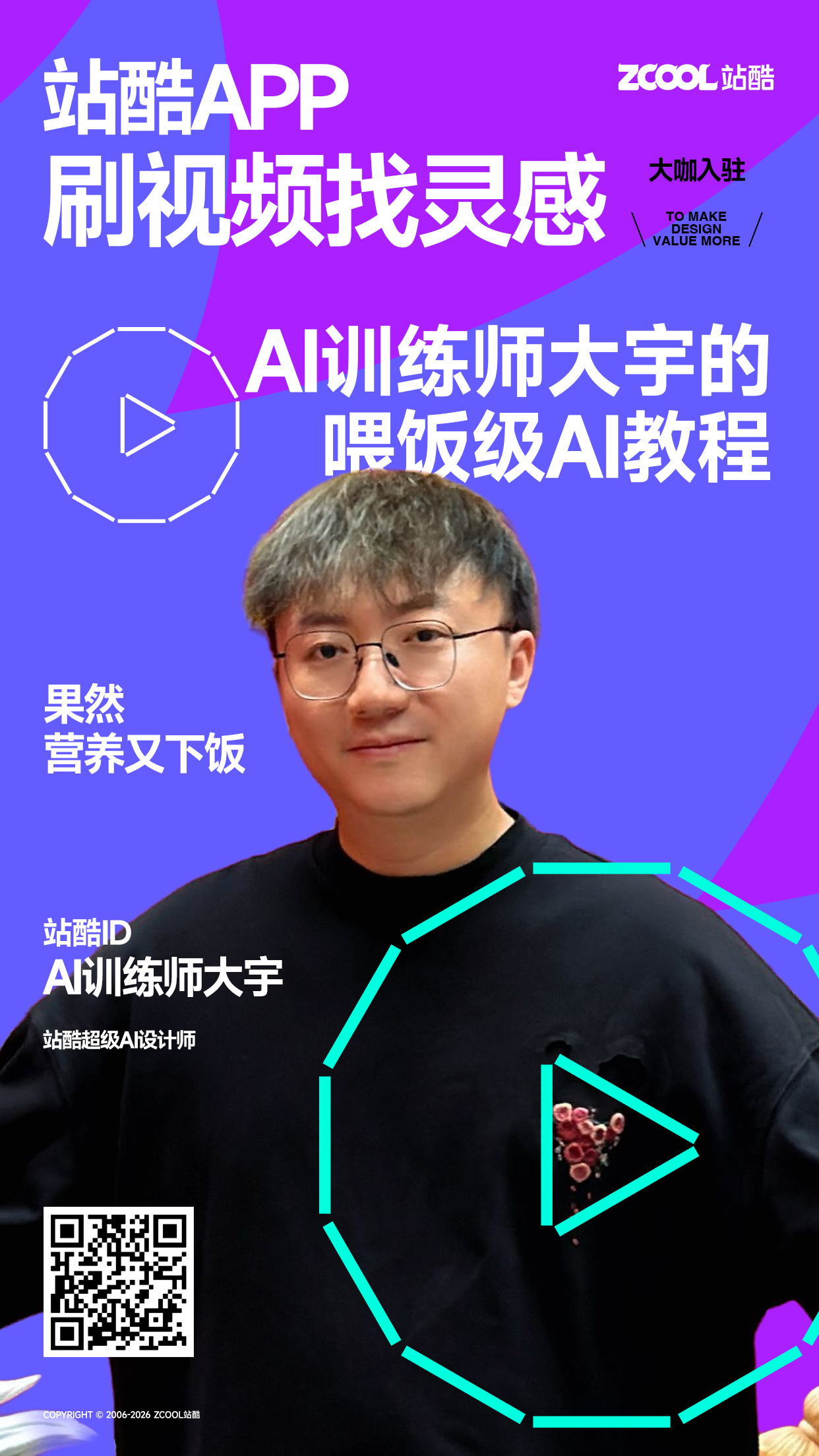 谁还没在站酷APP刷视频找灵感？（图ZMTU0MzAwMDA=） - 资讯 - 站酷设计师站酷创作中心原创素材 - 站酷ZCOOL