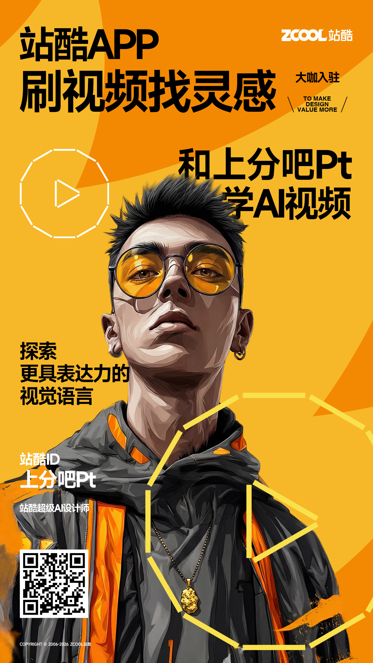 谁还没在站酷APP刷视频找灵感？（图ZMTU0MzAwMDQ=） - 资讯 - 站酷设计师站酷创作中心原创素材 - 站酷ZCOOL