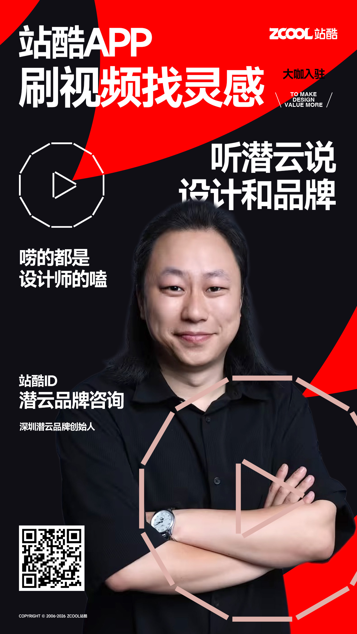 谁还没在站酷APP刷视频找灵感？（图ZMTU0MzAwMDg=） - 资讯 - 站酷设计师站酷创作中心原创素材 - 站酷ZCOOL