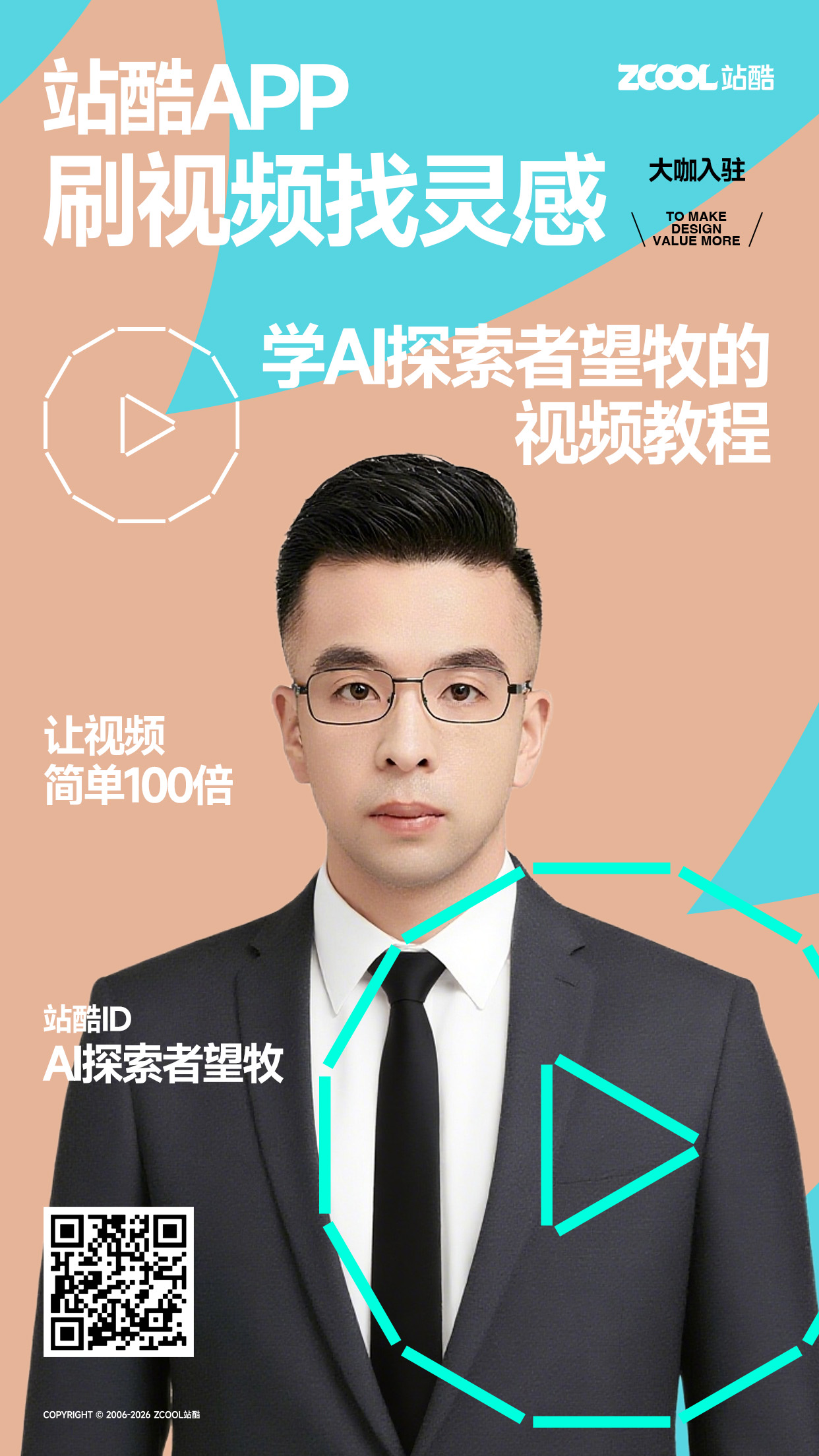 谁还没在站酷APP刷视频找灵感？（图ZMTU0MzAwMTI=） - 资讯 - 站酷设计师站酷创作中心原创素材 - 站酷ZCOOL