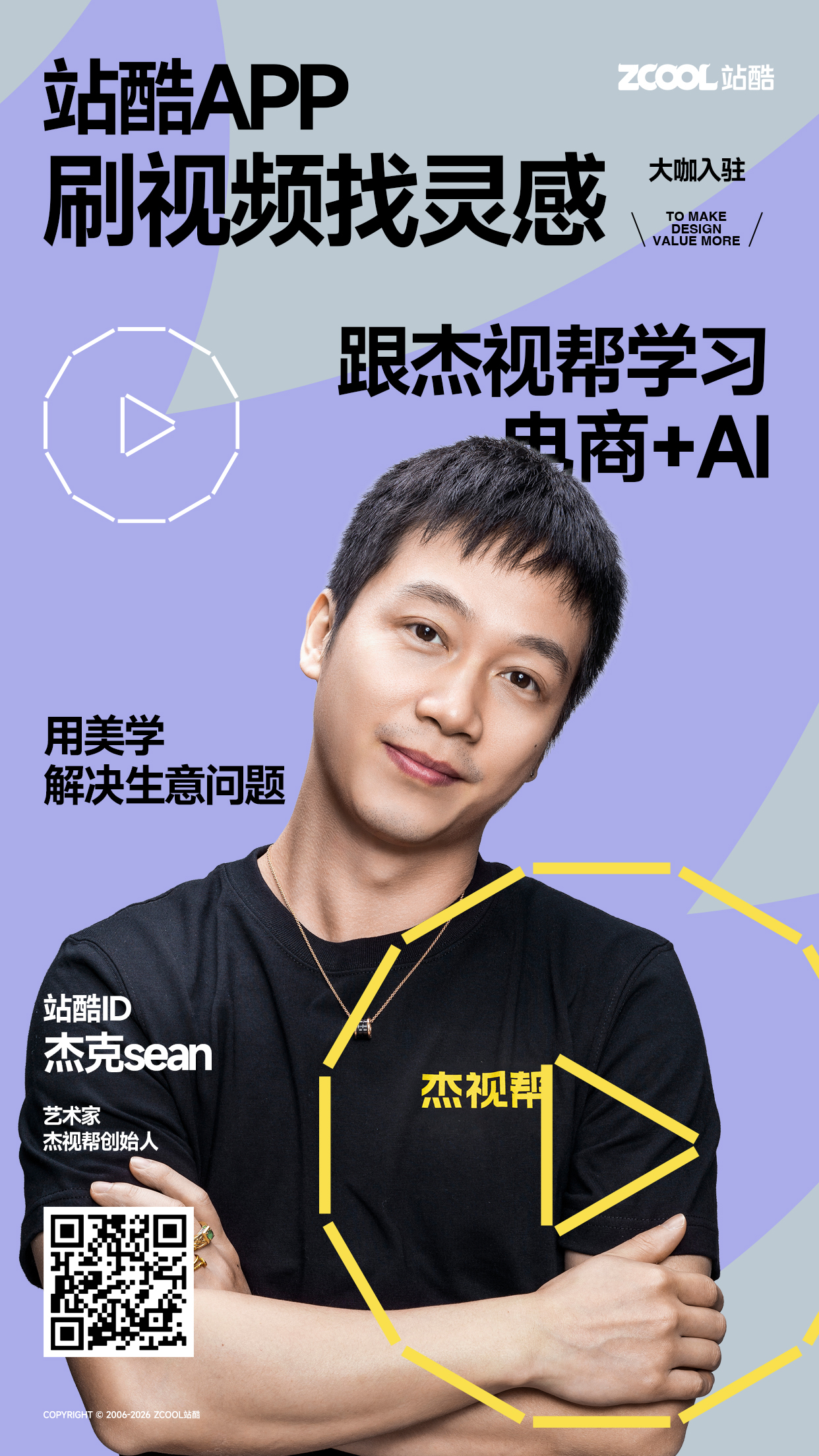 谁还没在站酷APP刷视频找灵感？（图ZMTU0MzAwMjQ=） - 资讯 - 站酷设计师站酷创作中心原创素材 - 站酷ZCOOL