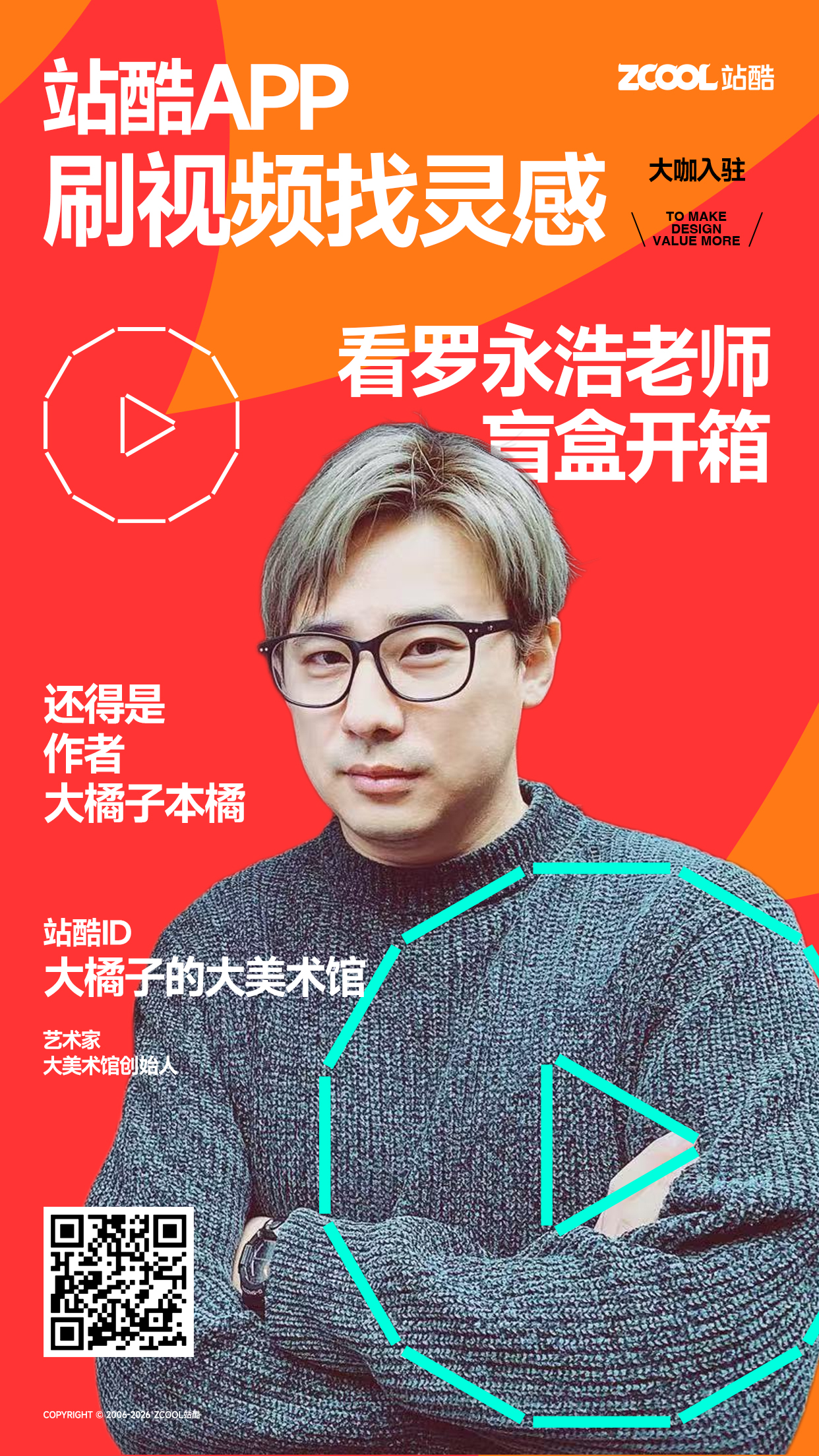 谁还没在站酷APP刷视频找灵感？（图ZMTU0MzAwMTY=） - 资讯 - 站酷设计师站酷创作中心原创素材 - 站酷ZCOOL