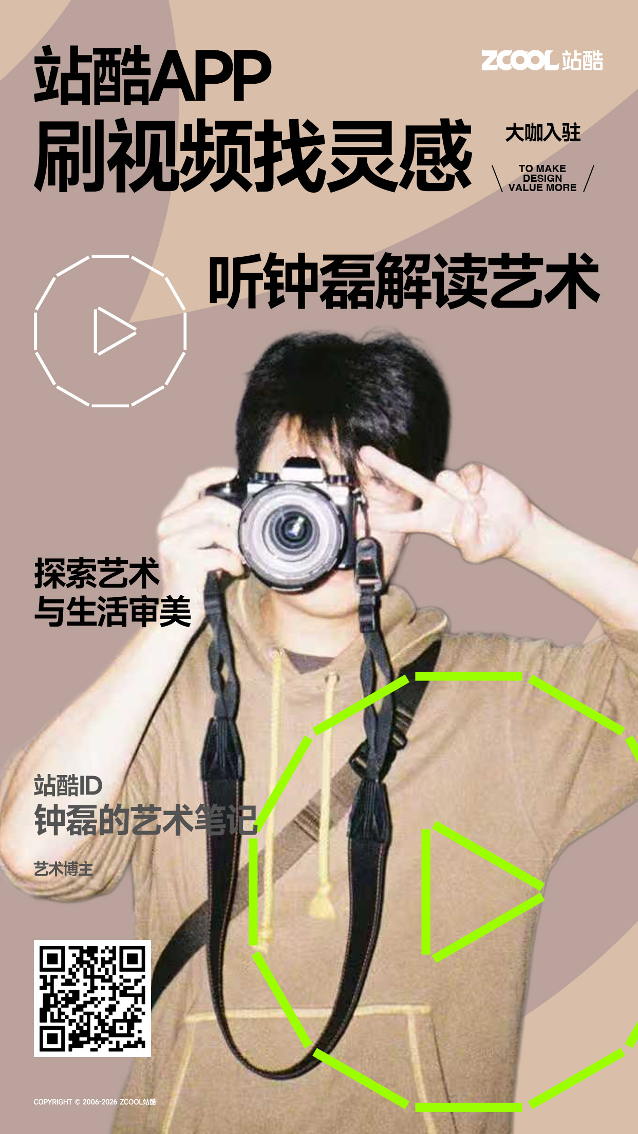 谁还没在站酷APP刷视频找灵感？（图ZMTU0MzAwMjA=） - 资讯 - 站酷设计师站酷创作中心原创素材 - 站酷ZCOOL