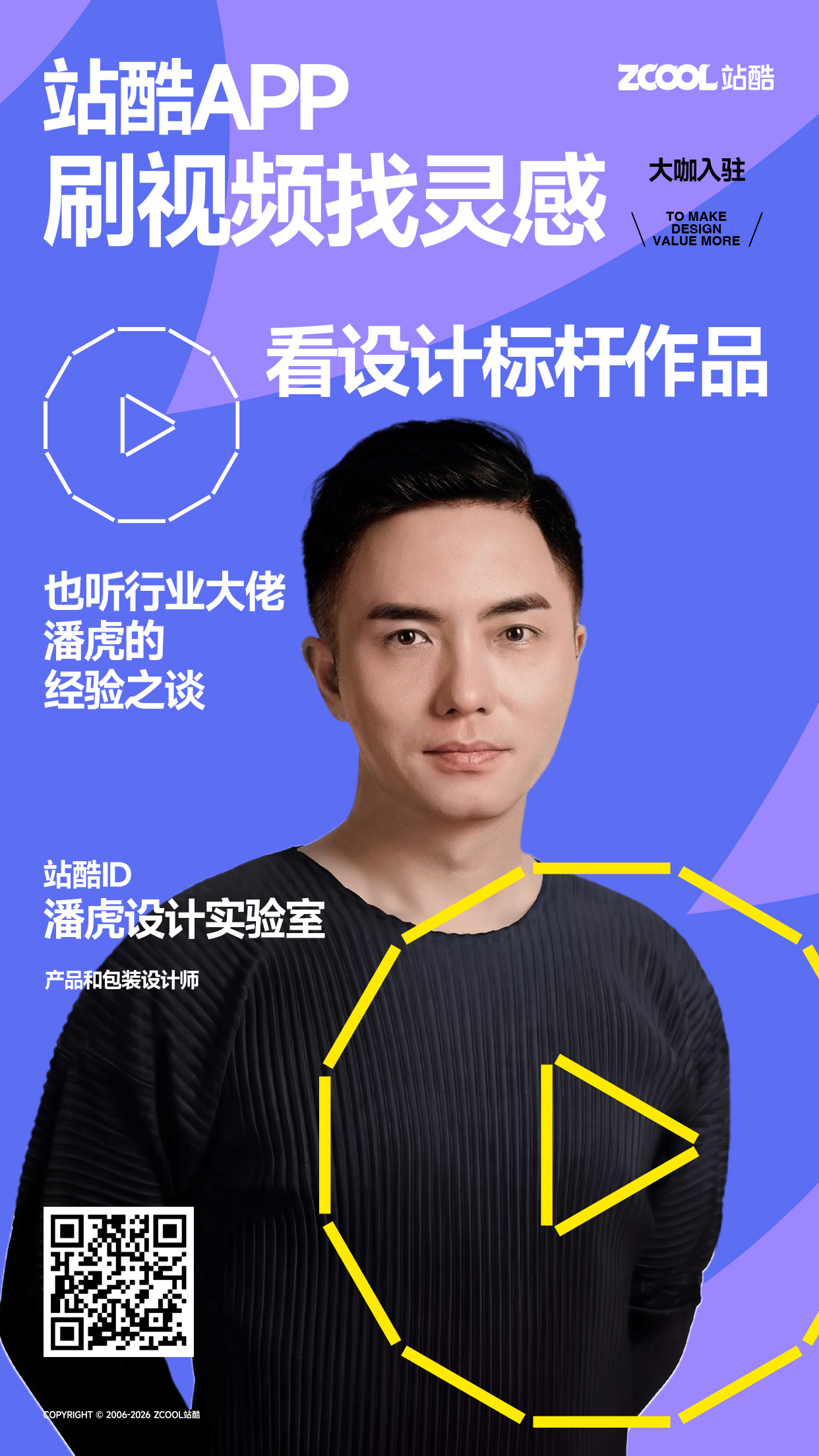 谁还没在站酷APP刷视频找灵感？（图ZMTU0MzAwMjg=） - 资讯 - 站酷设计师站酷创作中心原创素材 - 站酷ZCOOL