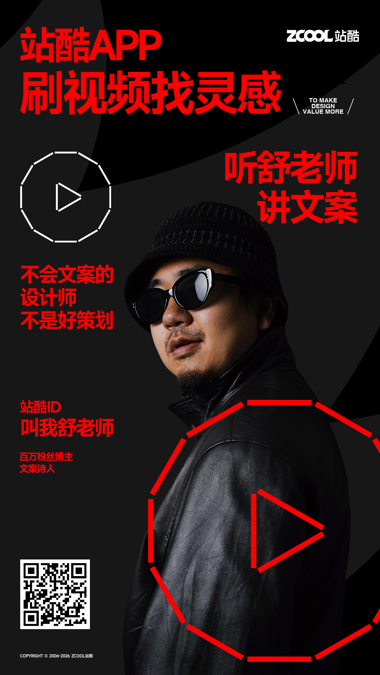谁还没在站酷APP刷视频找灵感？（图ZMTU0MzAwMzI=） - 资讯 - 站酷设计师站酷创作中心原创素材 - 站酷ZCOOL