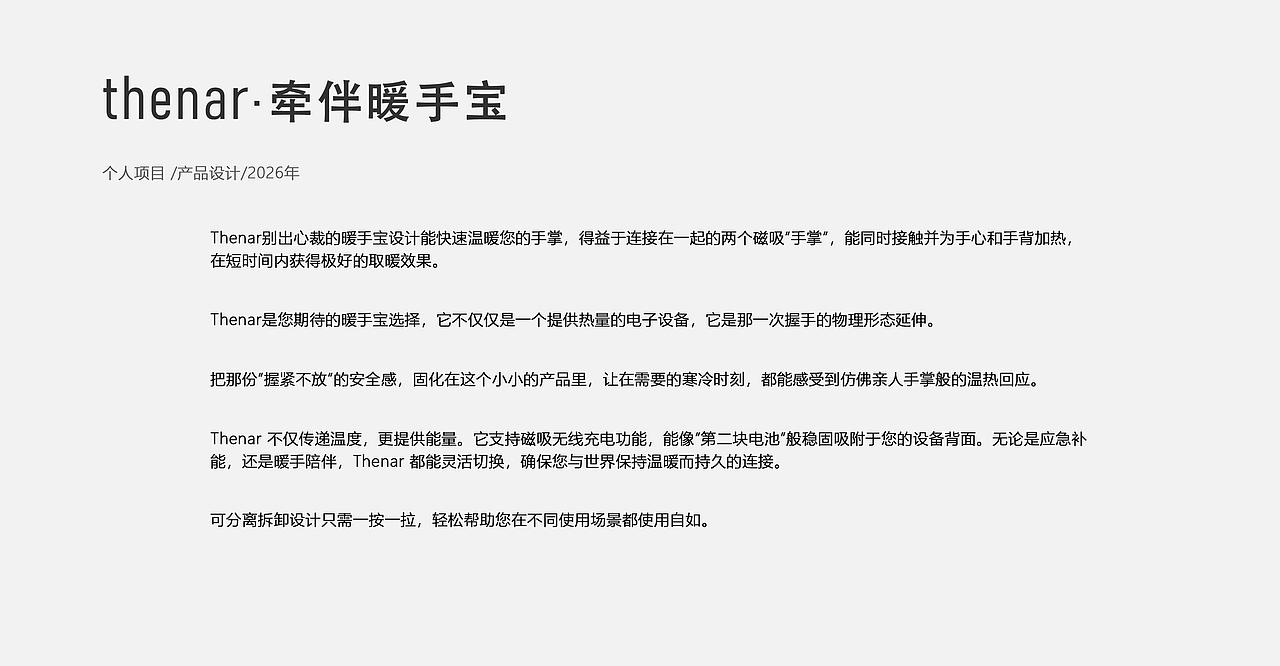Thenar-牵伴暖手宝（图ZNDAyODA5ODQ0） - 生活用品 - 站酷设计师杨潼亭TheoYang原创素材 - 站酷ZCOOL