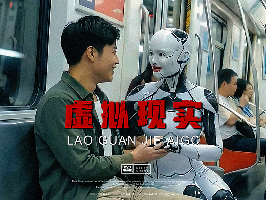 AI影视《虚拟现实》