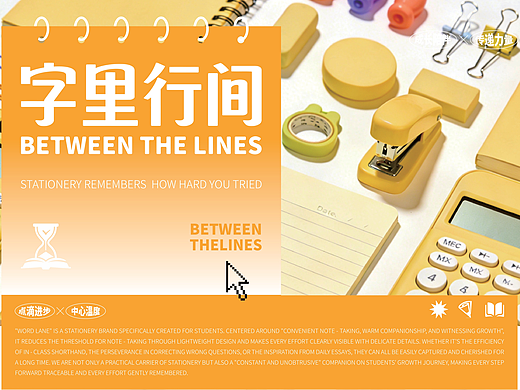 字里行间 | 学生文具品牌 | 视觉识别系统（个人主页-ZNzMxNzcyNDg=） - 品牌 - 站酷设计师Doria_企权权原创素材 - 站酷ZCOOL