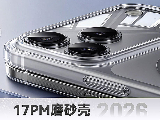 苹果17磨砂壳