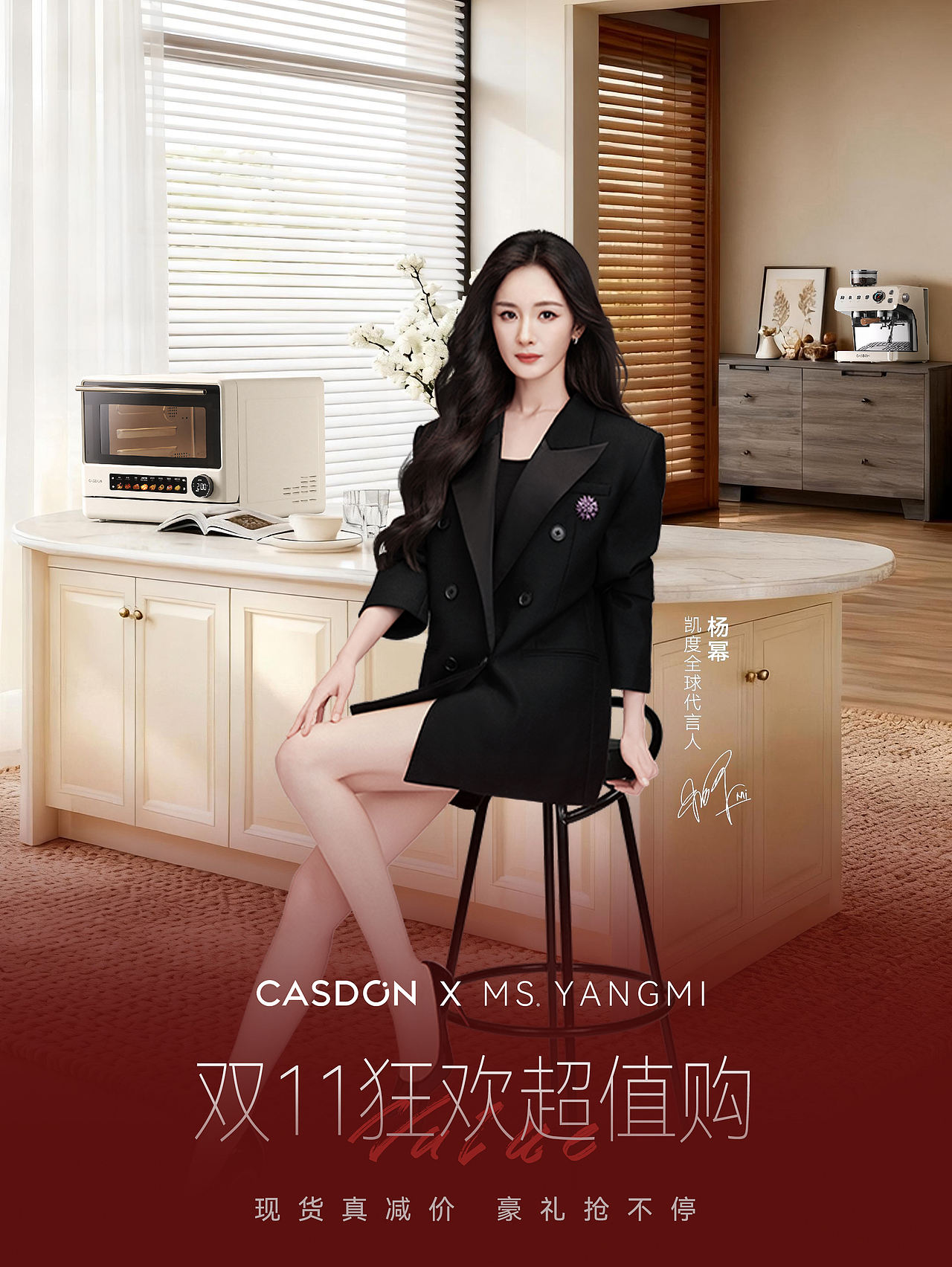 2025X杨幂 I 11.11&618视觉合集（图ZNDAyODE0Njc2） - 海报 - 站酷设计师馒豆原创素材 - 站酷ZCOOL