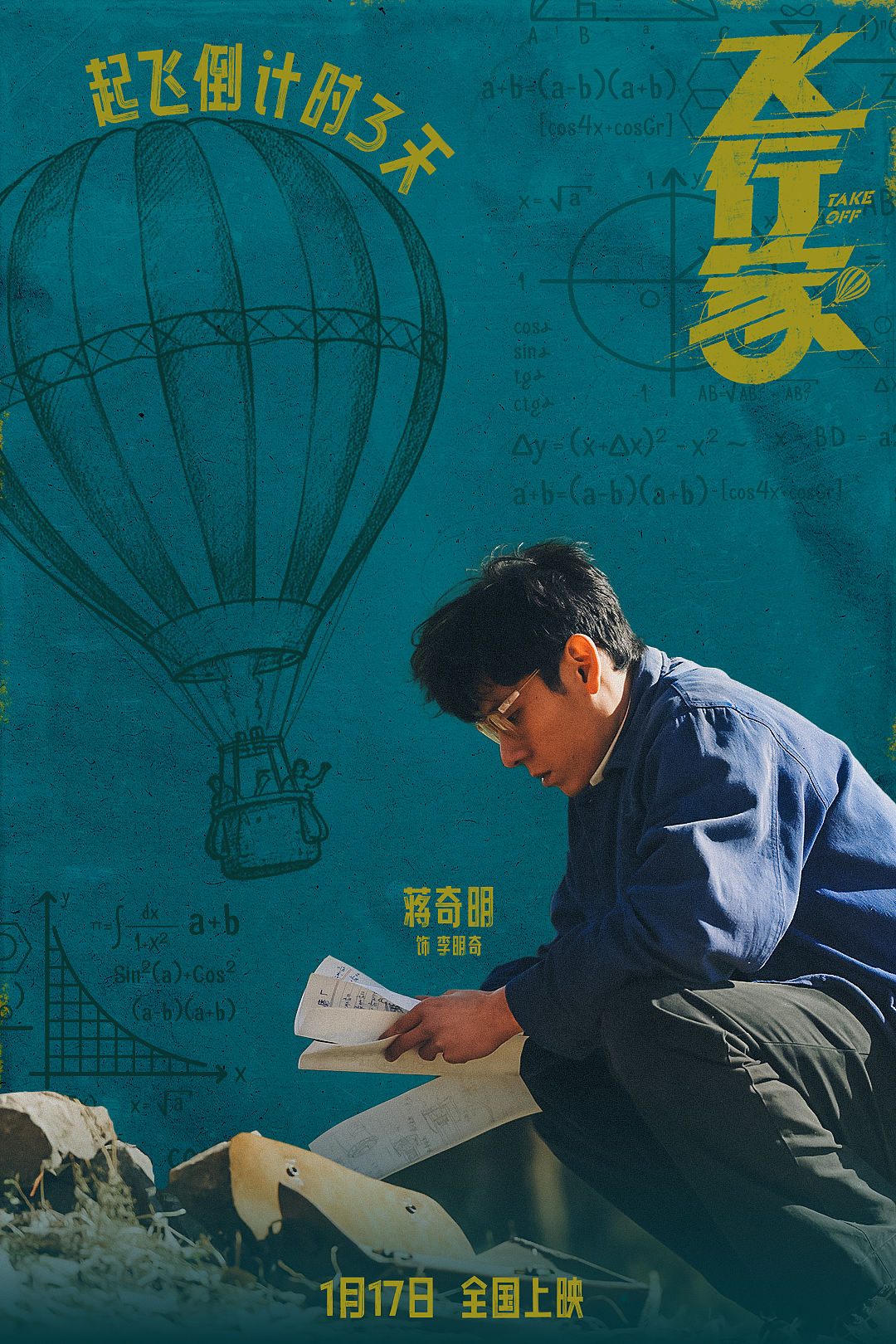 电影《飞行家》海报设计（图ZNDAyODE0Njky） - 海报 - 站酷设计师JessaYu原创素材 - 站酷ZCOOL