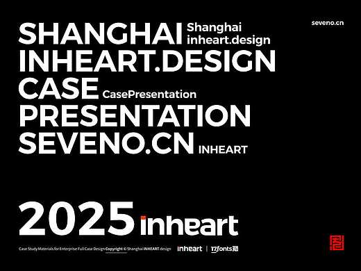 inheart上海因心2025部分作品年鉴