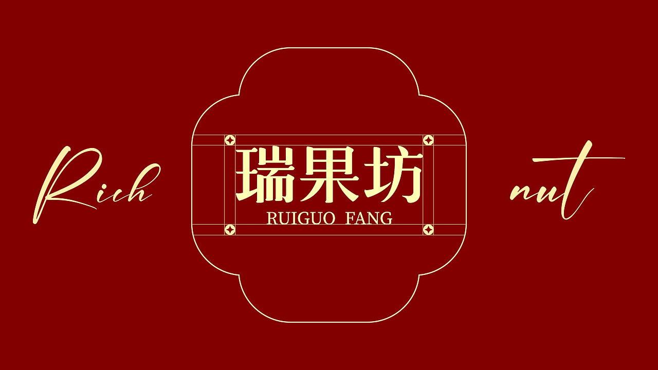 瑞果坊新年礼盒（图ZNDAyODE4NzM2） - 包装 - 站酷设计师萦白偷藏灵感原创素材 - 站酷ZCOOL