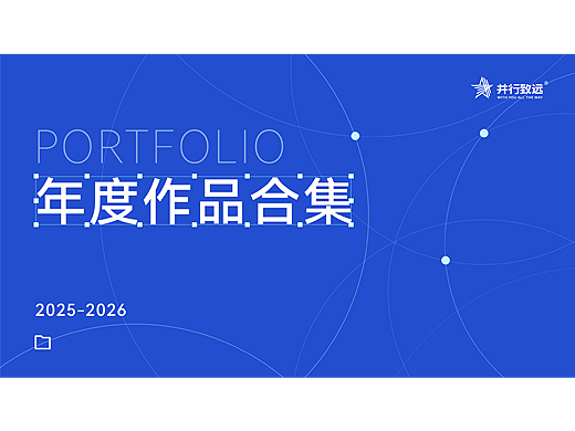 并行致远2025-2026年度作品合集