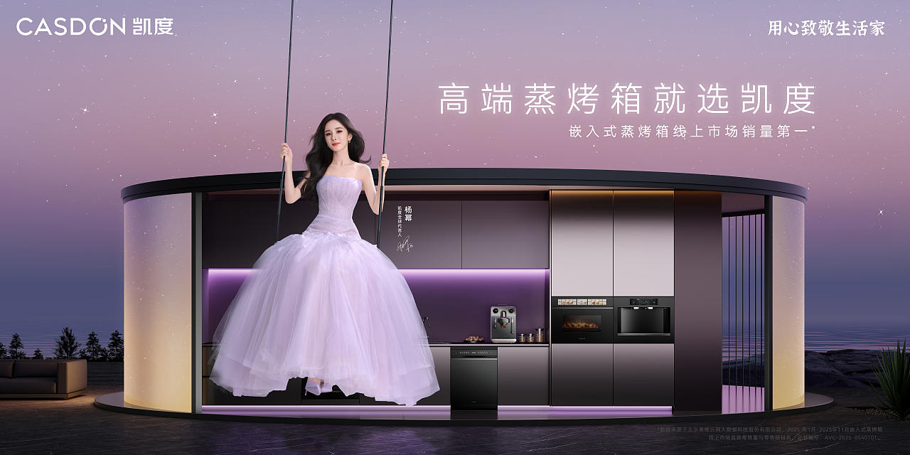 2026杨幂XCASDON系列KV(图ZNDAyODIwMDc2) - 海报 - 站酷设计师馒豆原创素材 - 站酷ZCOOL