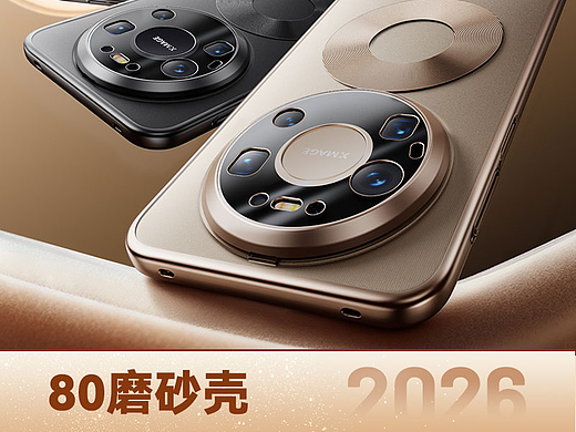 Mate80磨砂壳
