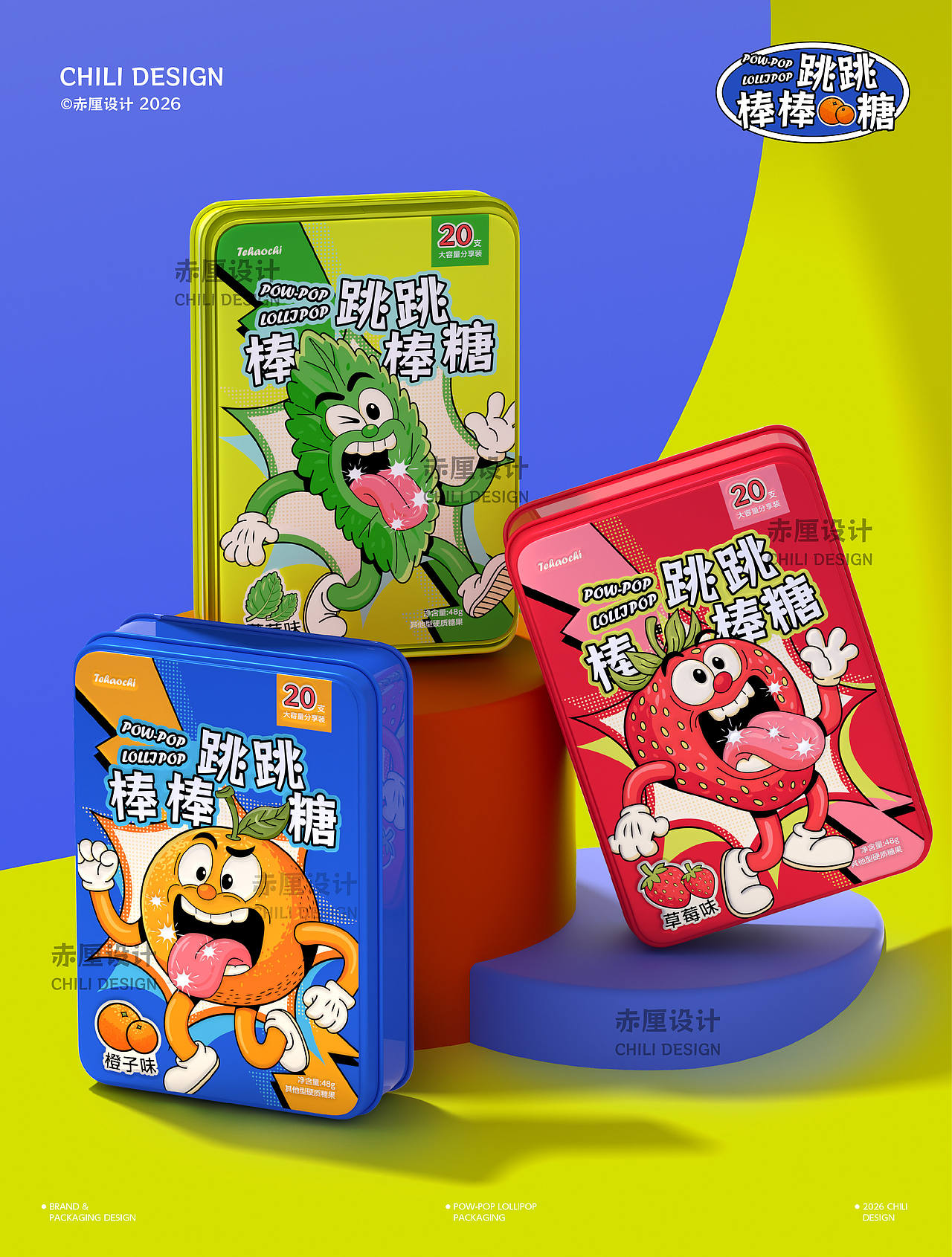 跳跳棒棒糖包装设计丨高饱和趣味零食包装（图ZNDAyODIwODgw） - 包装 - 站酷设计师赤厘设计原创素材 - 站酷ZCOOL