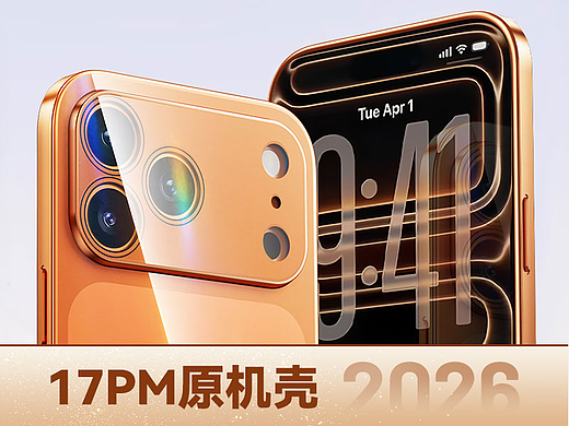 苹果17原机壳