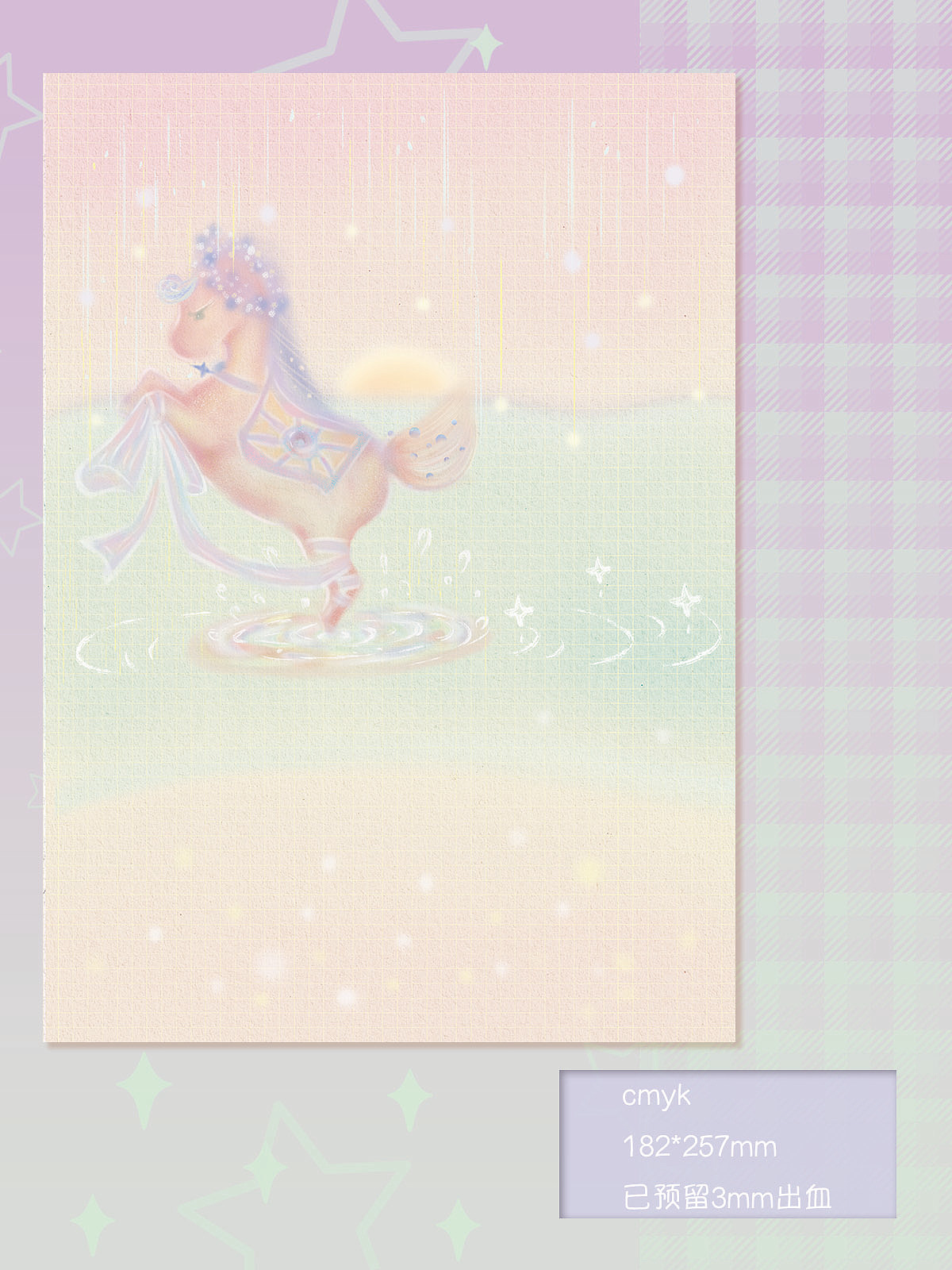 梦幻小马系列文创（图ZNDAyODIxMDAw） - 图案 - 站酷设计师七点水原创素材 - 站酷ZCOOL