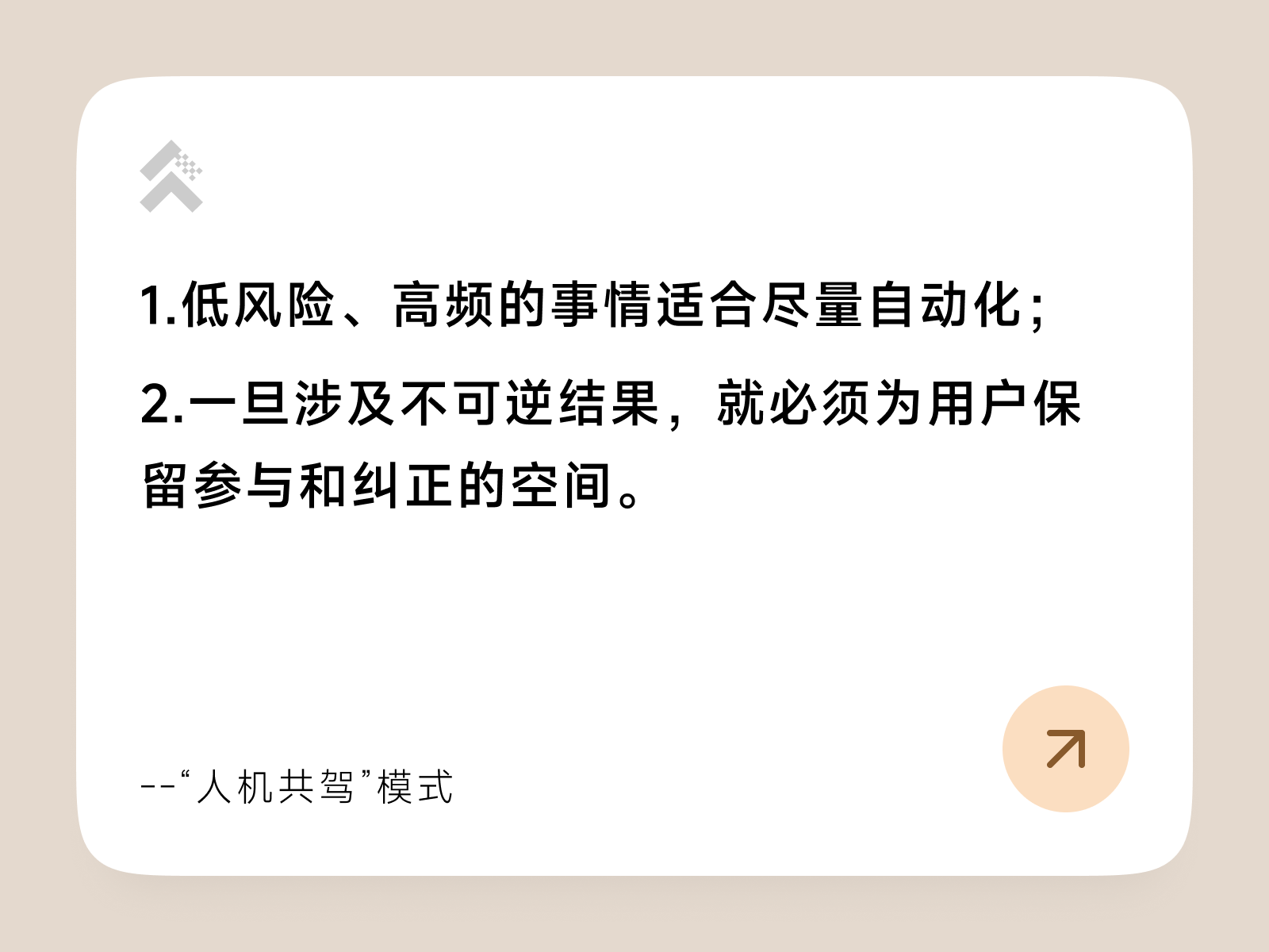 在 AI 产品设计中，如何平衡流程自动化与用户参与度？（图ZMTU0MzEwMzY=） - 观点 - 站酷设计师Cappo原创素材 - 站酷ZCOOL