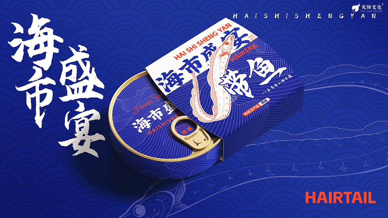 国风海鲜包装设计新升级| 海市盛宴（图ZNDAyODIzNjI4） - 包装 - 站酷设计师天降文化原创素材 - 站酷ZCOOL