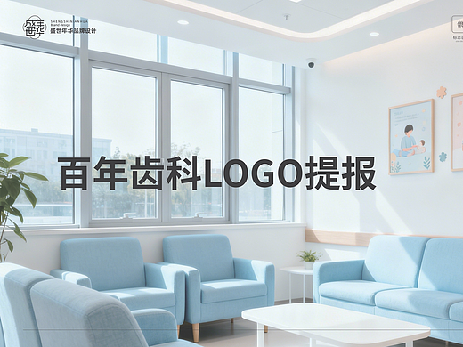 口腔诊所LOGO设计
