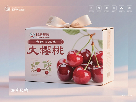 大连樱桃礼盒包装设计