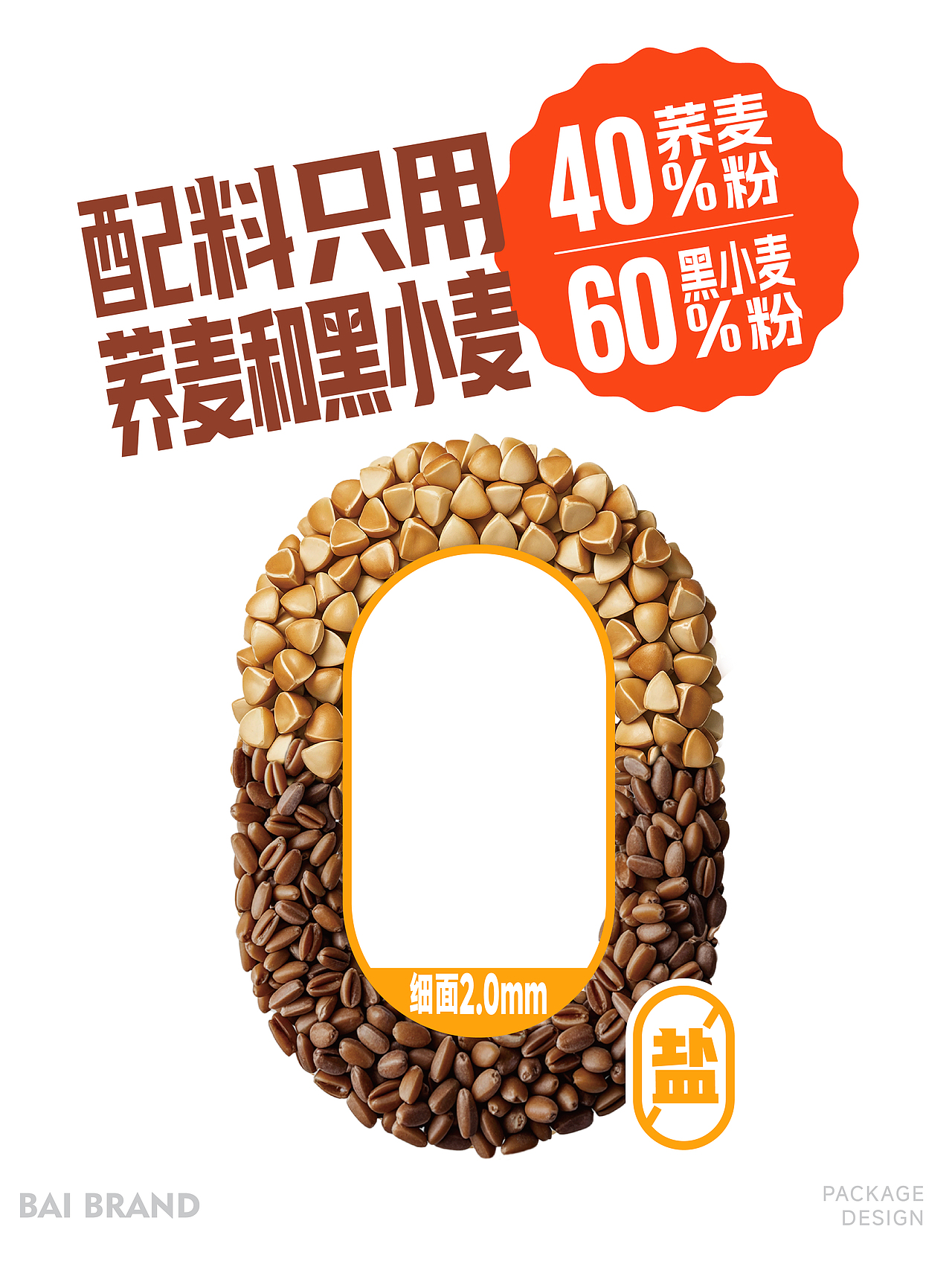 金沙河xBAI Brand | 黑小麦荞麦面（图ZNDAyODI2MDEy） - 包装 - 站酷设计师曾章白包装设计原创素材 - 站酷ZCOOL