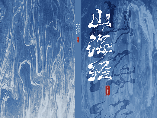 山海有灵·上古奇书｜山海经书籍装帧设计