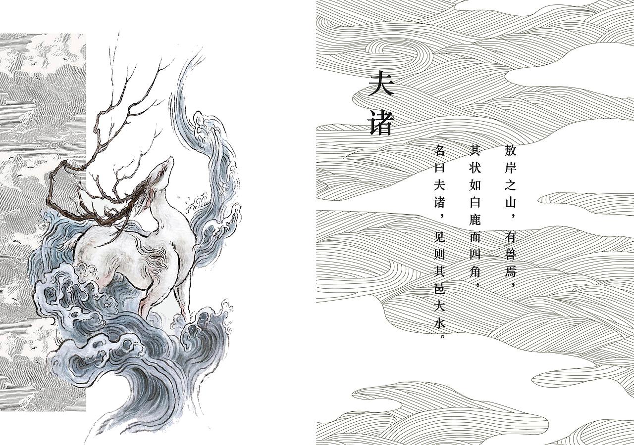 山海有灵·上古奇书｜山海经书籍装帧设计（图ZNDAyODI3NDA4） - 书籍/画册 - 站酷设计师飞不起来niao原创素材 - 站酷ZCOOL