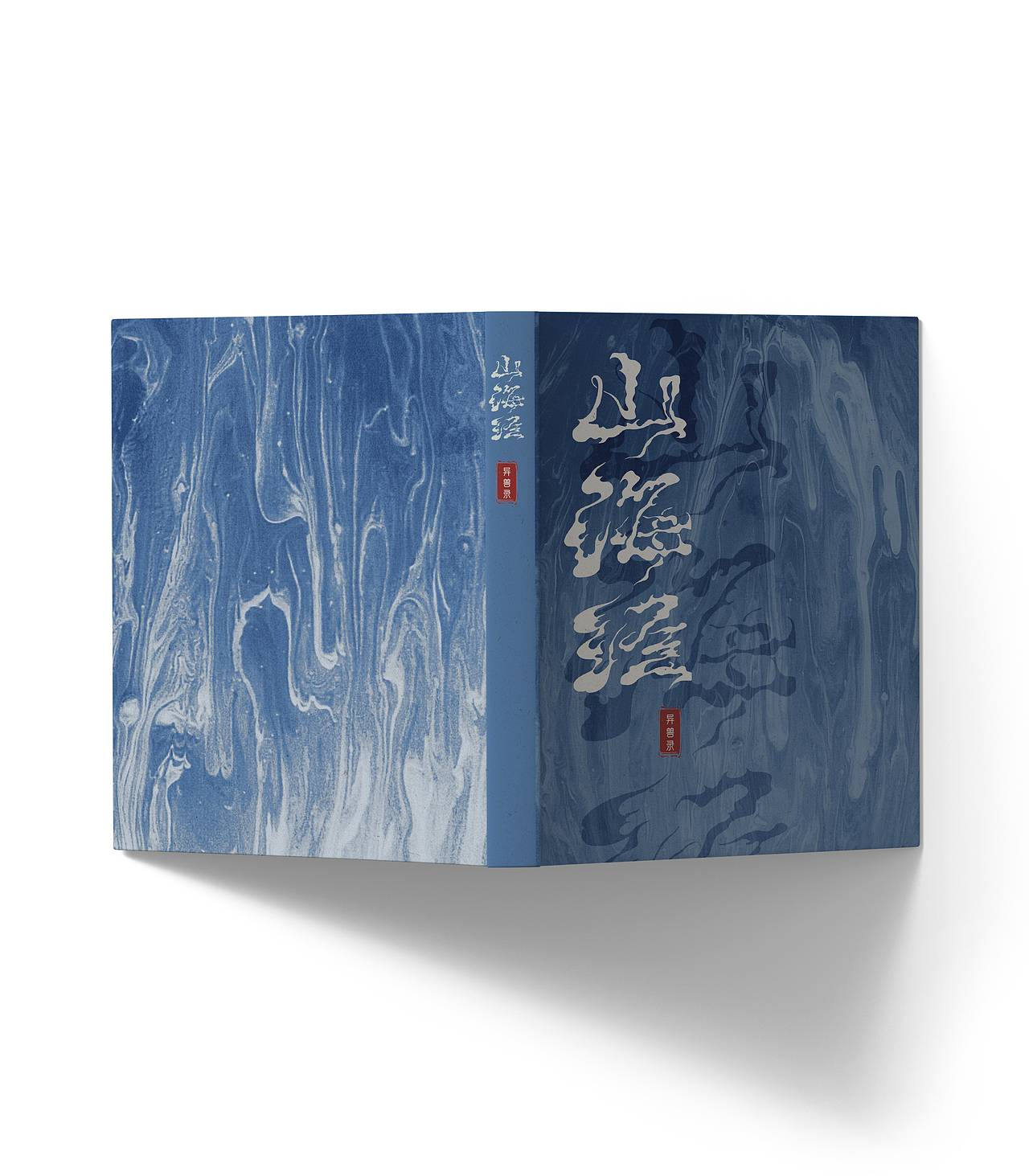 山海有灵·上古奇书｜山海经书籍装帧设计（图ZNDAyODI3NDE2） - 书籍/画册 - 站酷设计师飞不起来niao原创素材 - 站酷ZCOOL