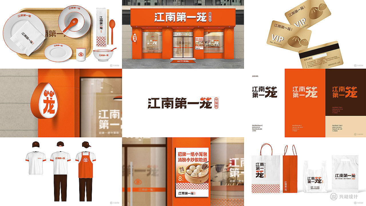 江南第一龙连锁餐饮品牌设计济南餐饮品牌设计（图ZNDAyODI3NDky） - 品牌 - 站酷设计师兴动设计原创素材 - 站酷ZCOOL