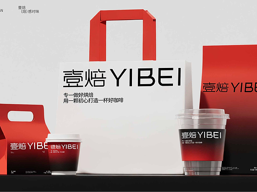 壹焙YIBEI咖啡品牌全案策划设计