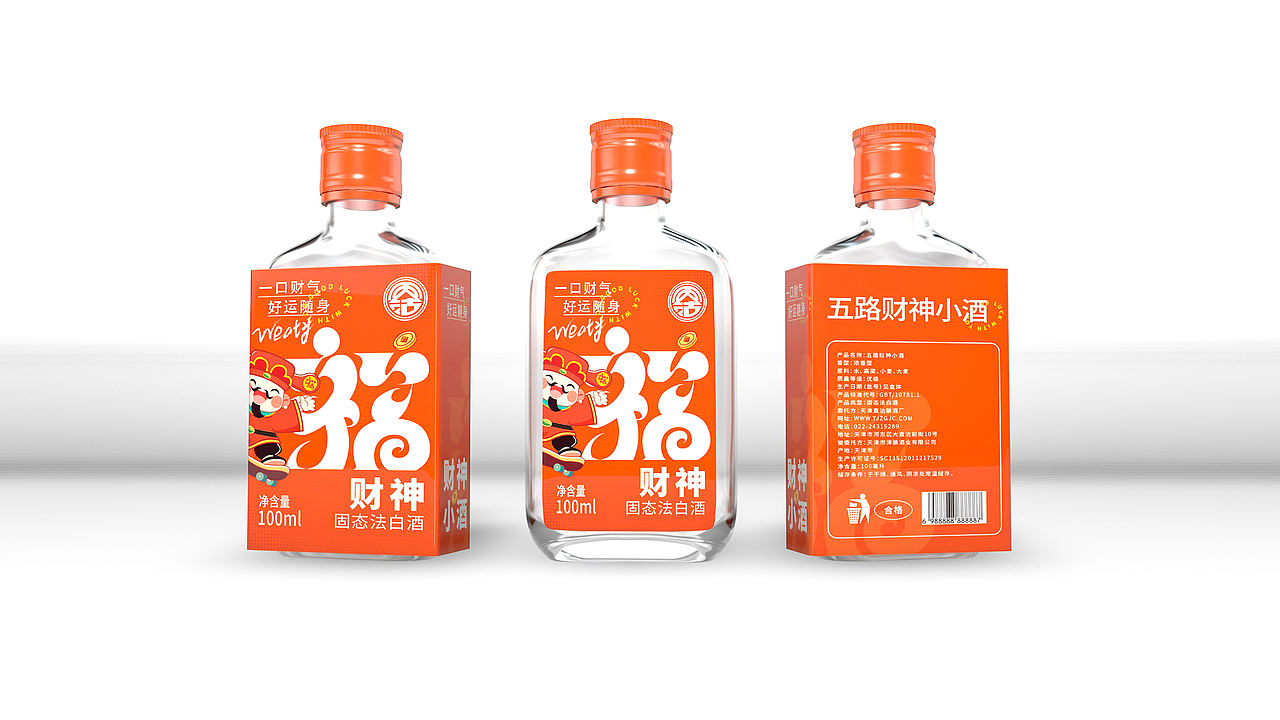 财神小酒包装设计丨卡通包装丨系列包装设计丨白酒包装（图ZNDAyODI4MjU2） - 包装 - 站酷设计师哲仕策略包装设计原创素材 - 站酷ZCOOL