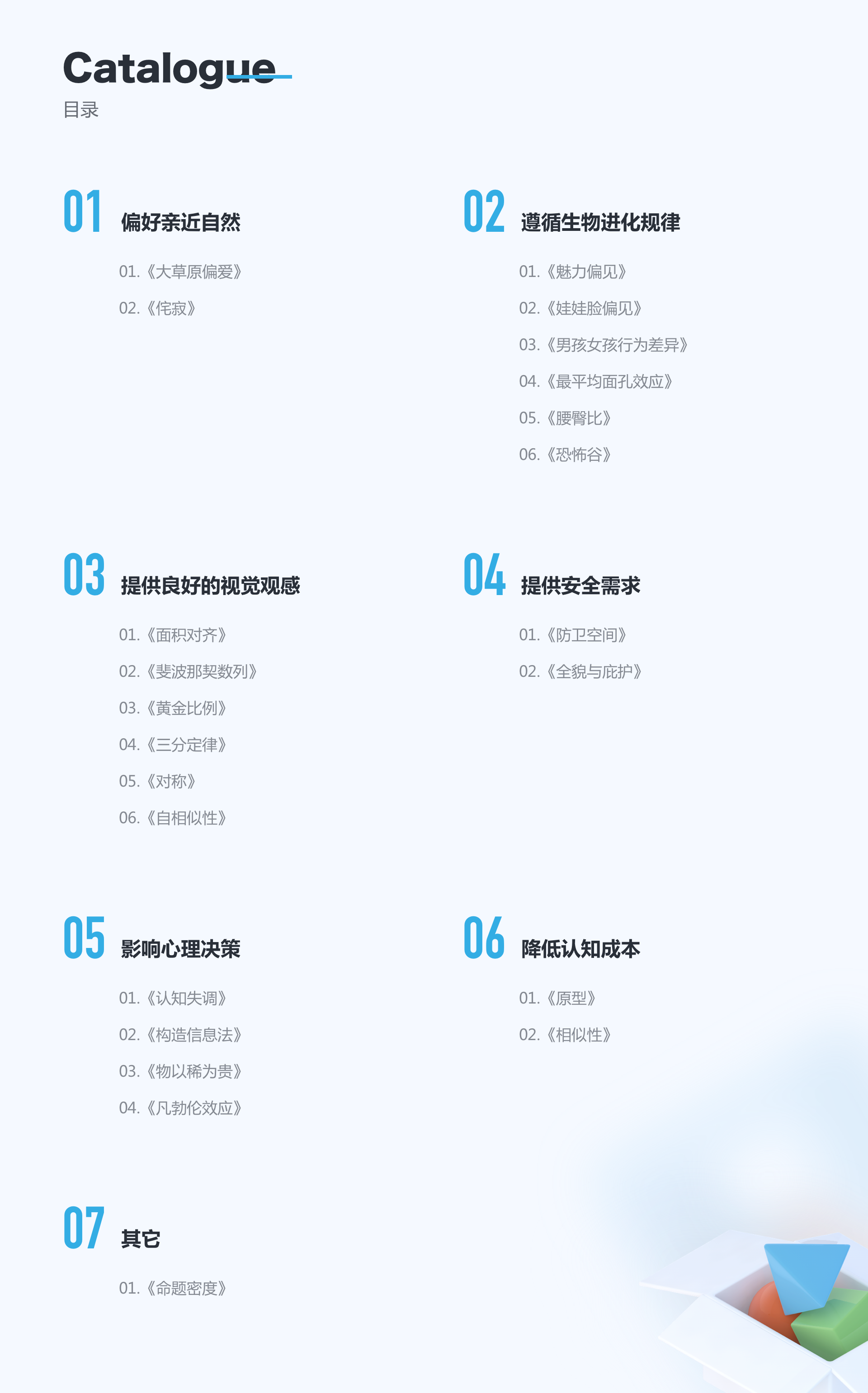 解读《设计的125条通用法则》（六）（图ZMTU0MzEyOTI=） - 书籍 - 站酷设计师菜菜不甜原创素材 - 站酷ZCOOL