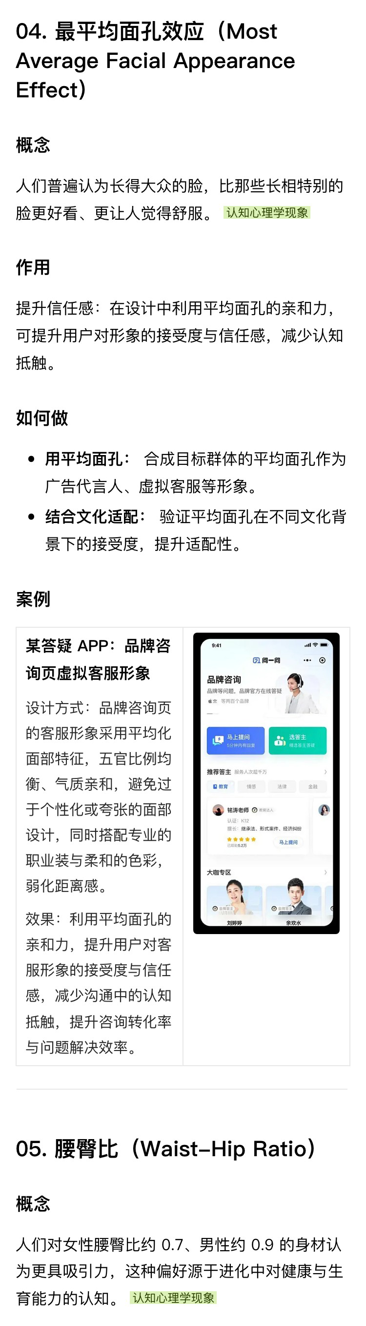 解读《设计的125条通用法则》（六）（图ZMTU0MzEzMDA=） - 书籍 - 站酷设计师菜菜不甜原创素材 - 站酷ZCOOL