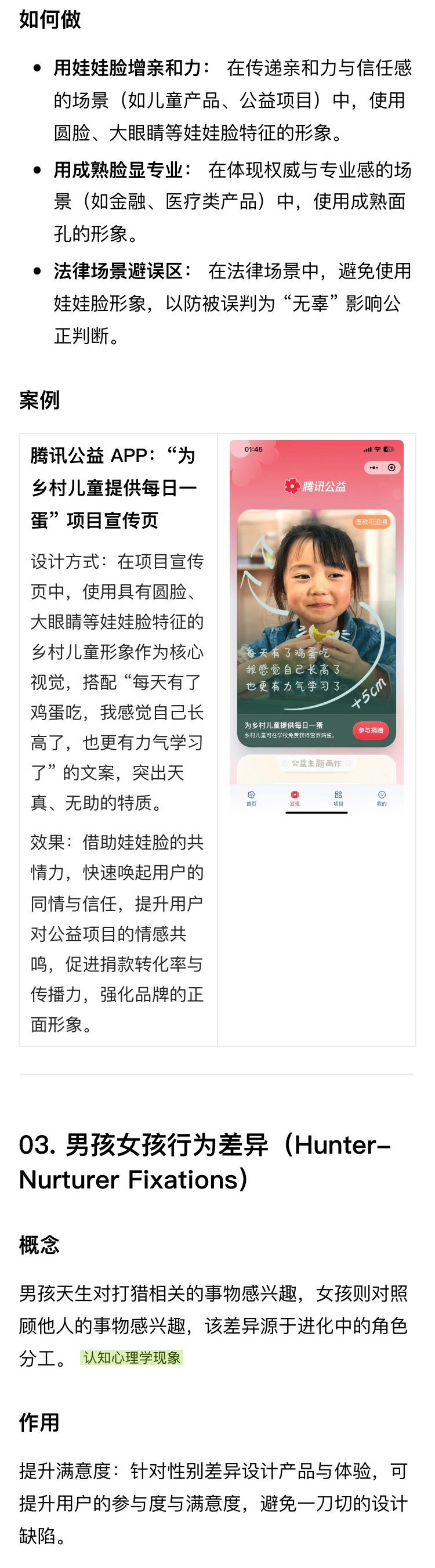 解读《设计的125条通用法则》（六）（图ZMTU0MzEzMDg=） - 书籍 - 站酷设计师菜菜不甜原创素材 - 站酷ZCOOL
