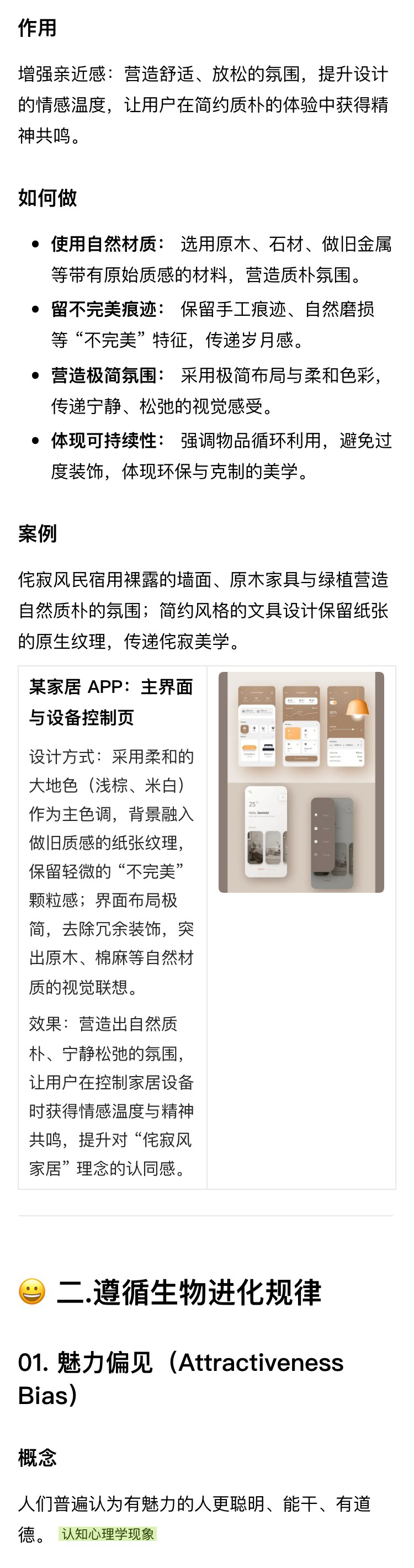 解读《设计的125条通用法则》（六）（图ZMTU0MzEzMTY=） - 书籍 - 站酷设计师菜菜不甜原创素材 - 站酷ZCOOL