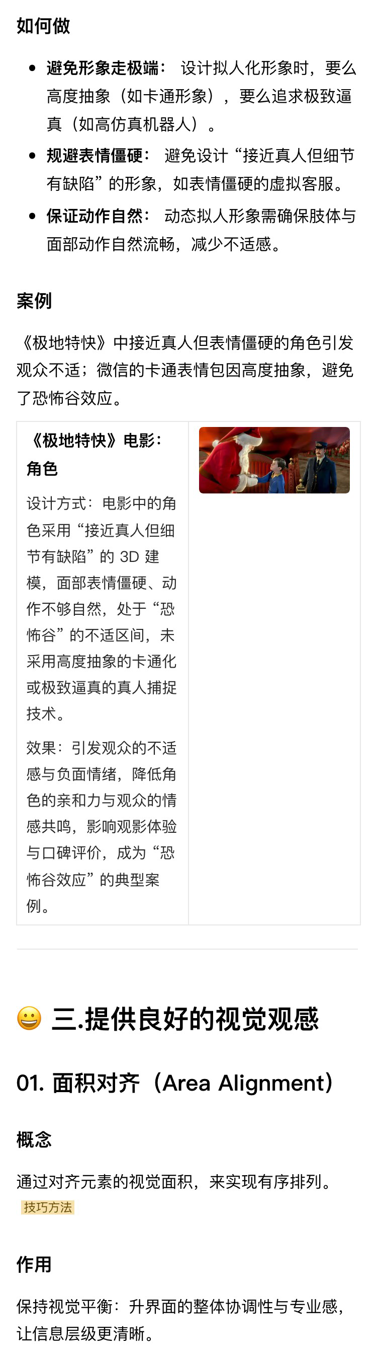 解读《设计的125条通用法则》（六）（图ZMTU0MzEzMjQ=） - 书籍 - 站酷设计师菜菜不甜原创素材 - 站酷ZCOOL