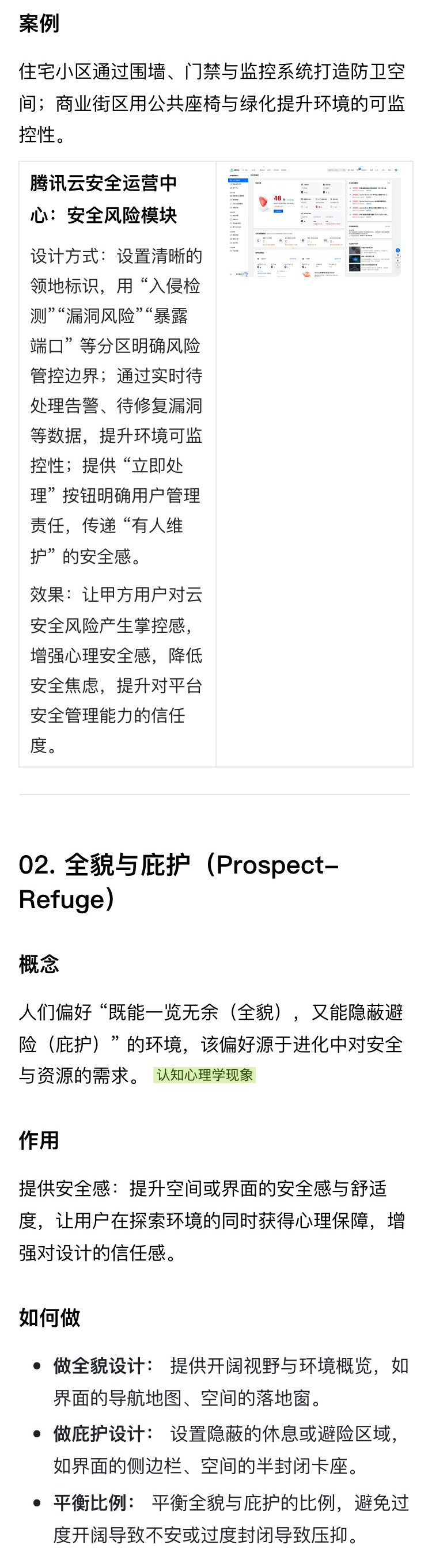 解读《设计的125条通用法则》（六）（图ZMTU0MzEzMzI=） - 书籍 - 站酷设计师菜菜不甜原创素材 - 站酷ZCOOL