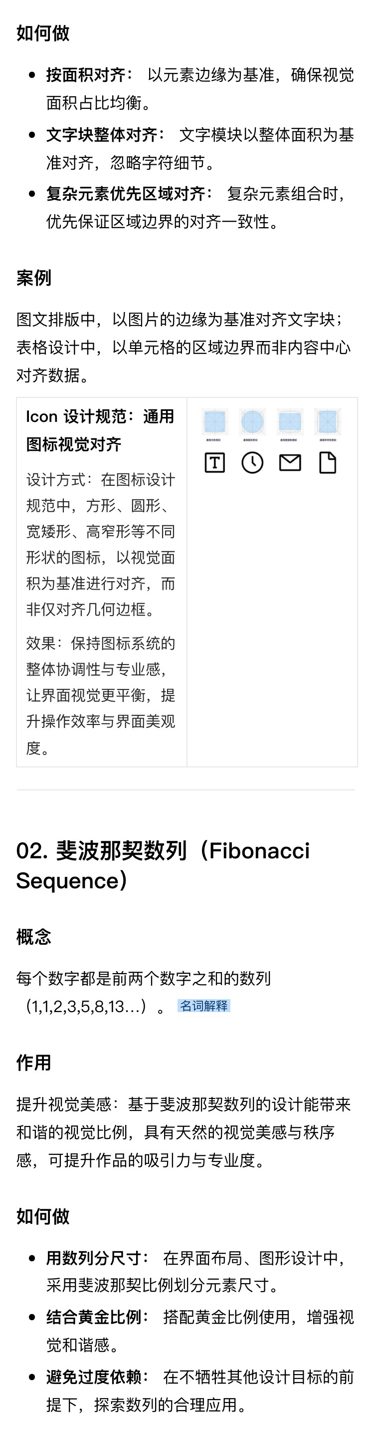 解读《设计的125条通用法则》（六）（图ZMTU0MzEzMjg=） - 书籍 - 站酷设计师菜菜不甜原创素材 - 站酷ZCOOL