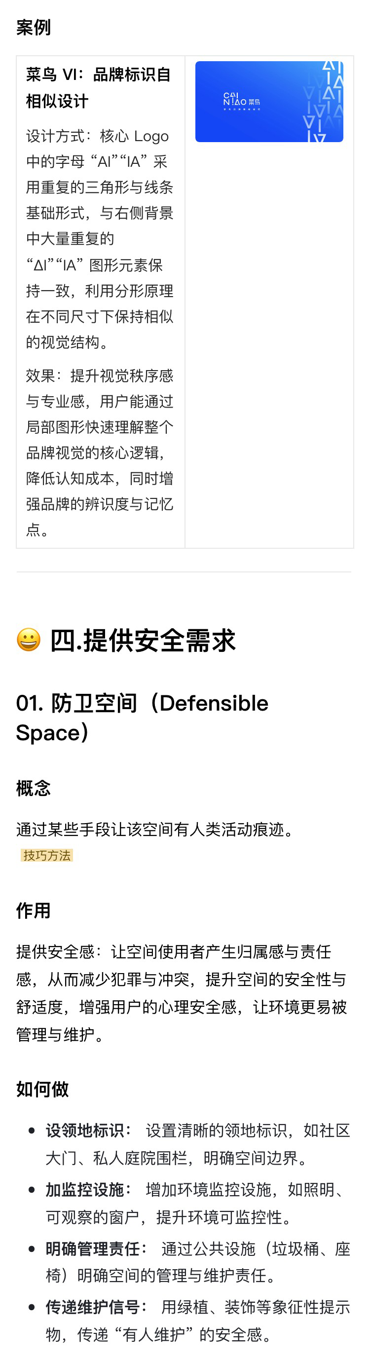 解读《设计的125条通用法则》（六）（图ZMTU0MzEzMzY=） - 书籍 - 站酷设计师菜菜不甜原创素材 - 站酷ZCOOL