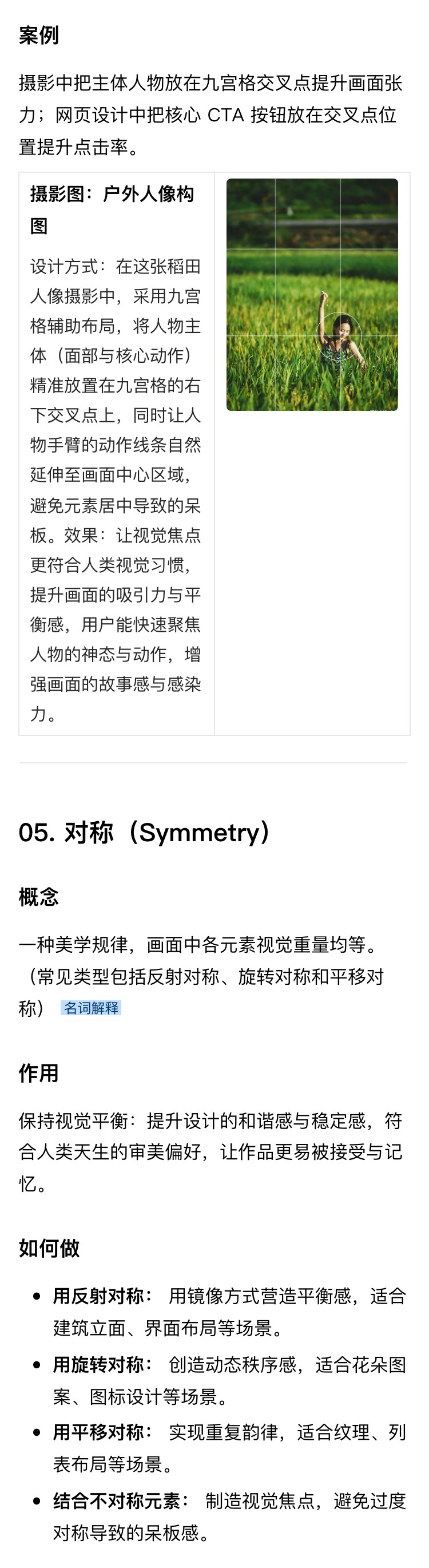 解读《设计的125条通用法则》（六）（图ZMTU0MzEzNDQ=） - 书籍 - 站酷设计师菜菜不甜原创素材 - 站酷ZCOOL