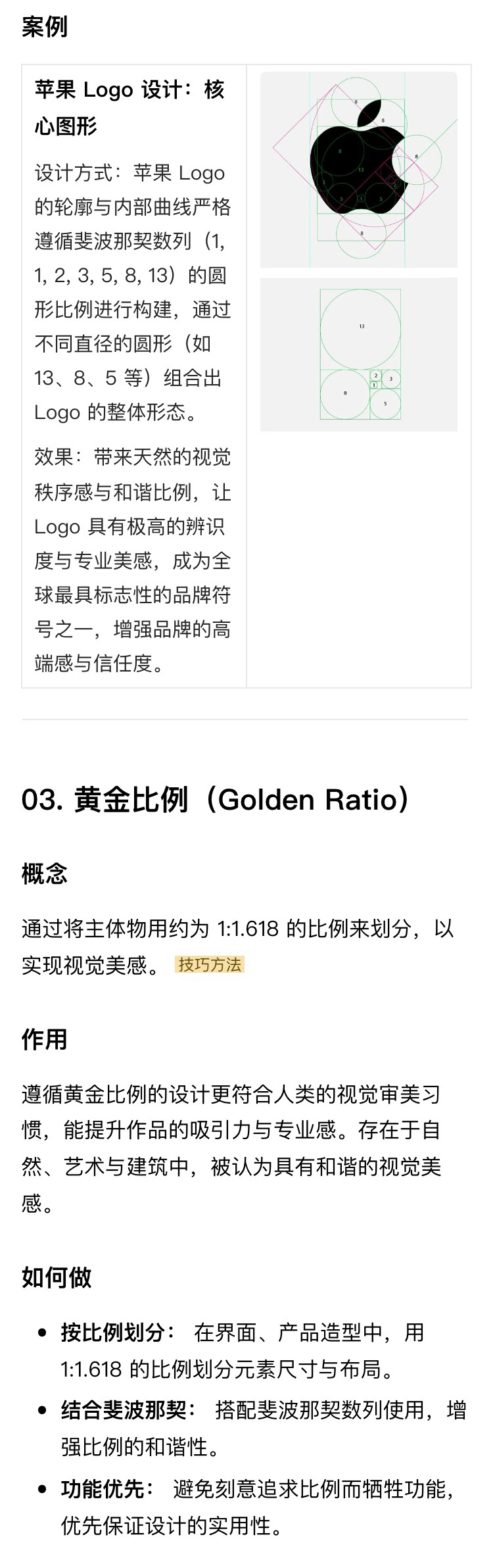 解读《设计的125条通用法则》（六）（图ZMTU0MzEzNTI=） - 书籍 - 站酷设计师菜菜不甜原创素材 - 站酷ZCOOL
