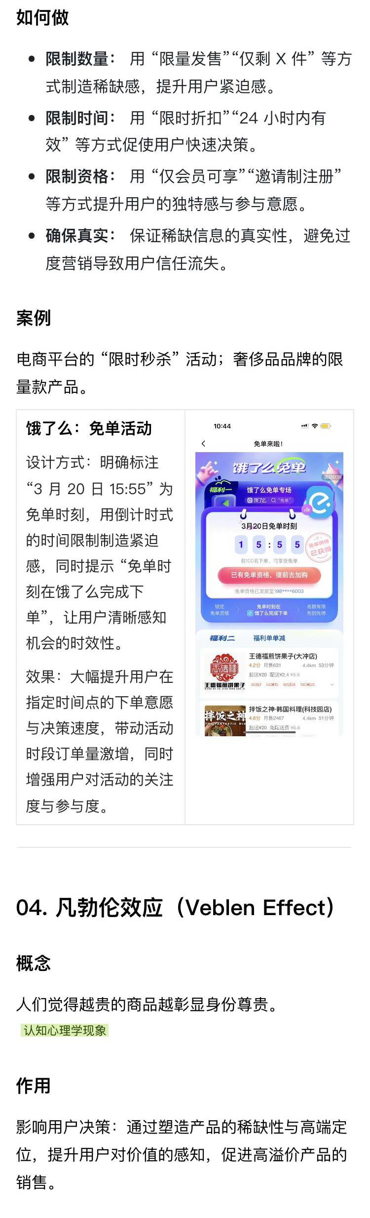 解读《设计的125条通用法则》（六）（图ZMTU0MzEzNjg=） - 书籍 - 站酷设计师菜菜不甜原创素材 - 站酷ZCOOL