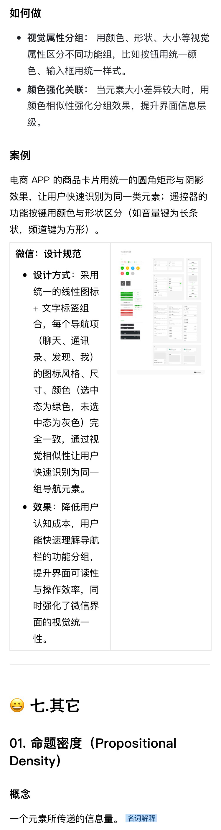 解读《设计的125条通用法则》（六）（图ZMTU0MzEzODA=） - 书籍 - 站酷设计师菜菜不甜原创素材 - 站酷ZCOOL